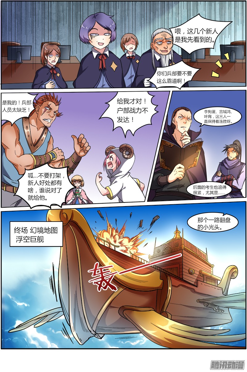 驭灵师第六话 演武（21）