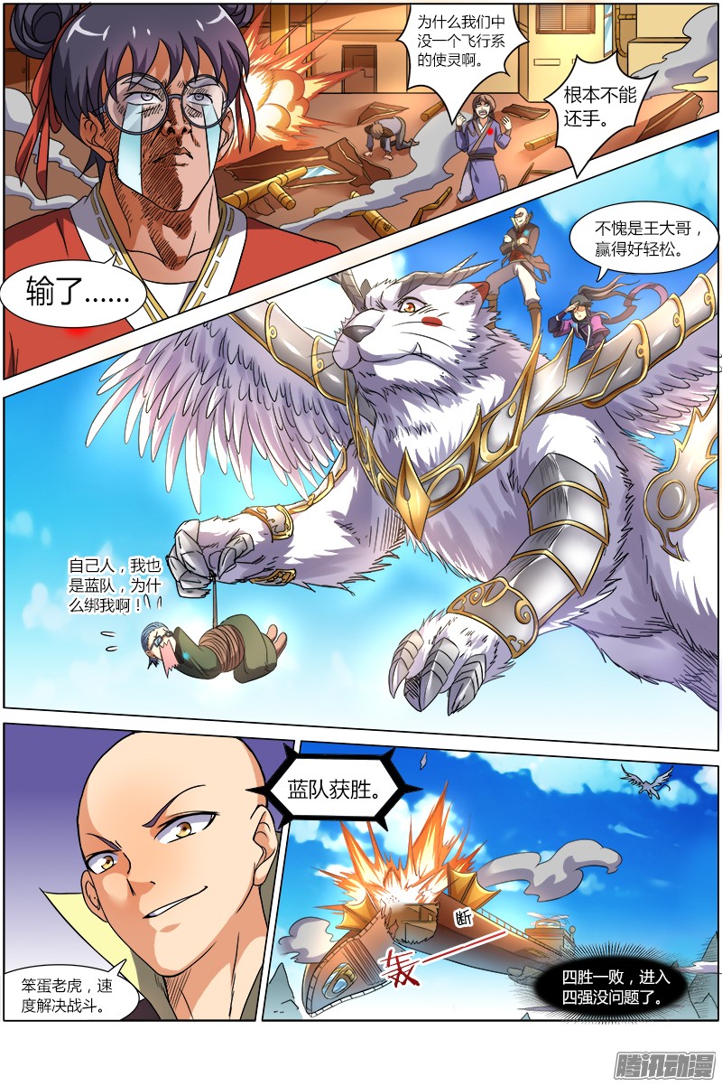 驭灵师第六话 演武（21）