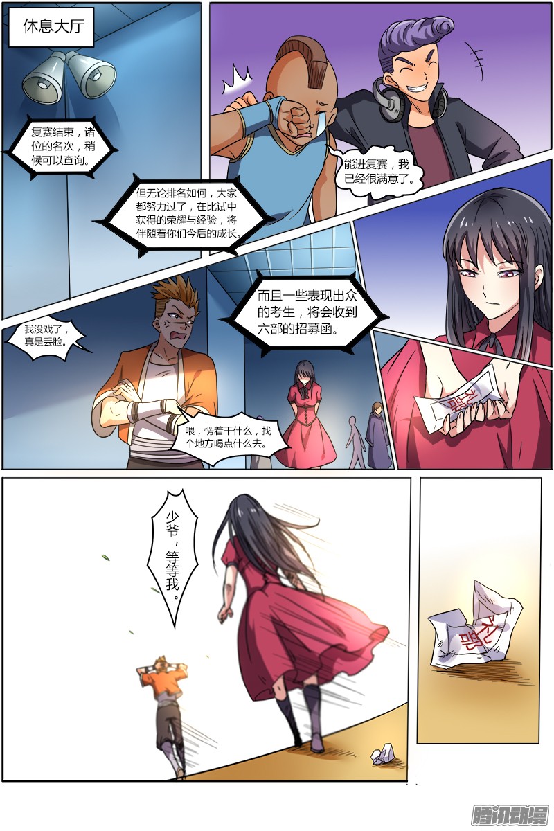 驭灵师第六话 演武（21）