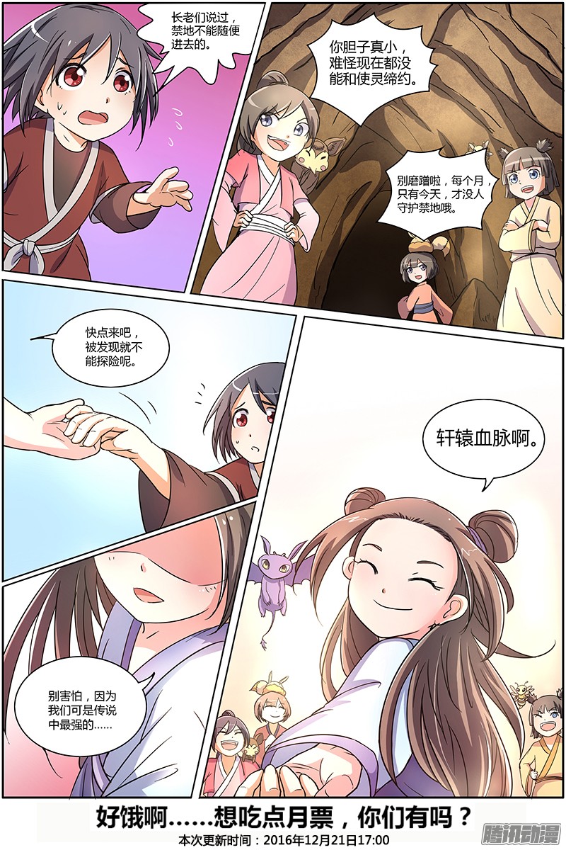 驭灵师第七话 凶兵（2）