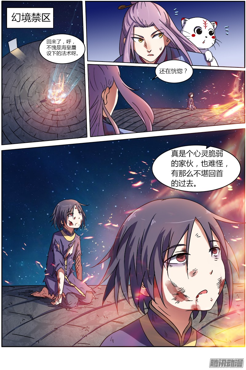 驭灵师第七话 凶兵（4）