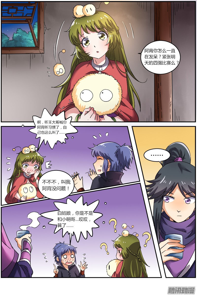 驭灵师第七话 凶兵（5）