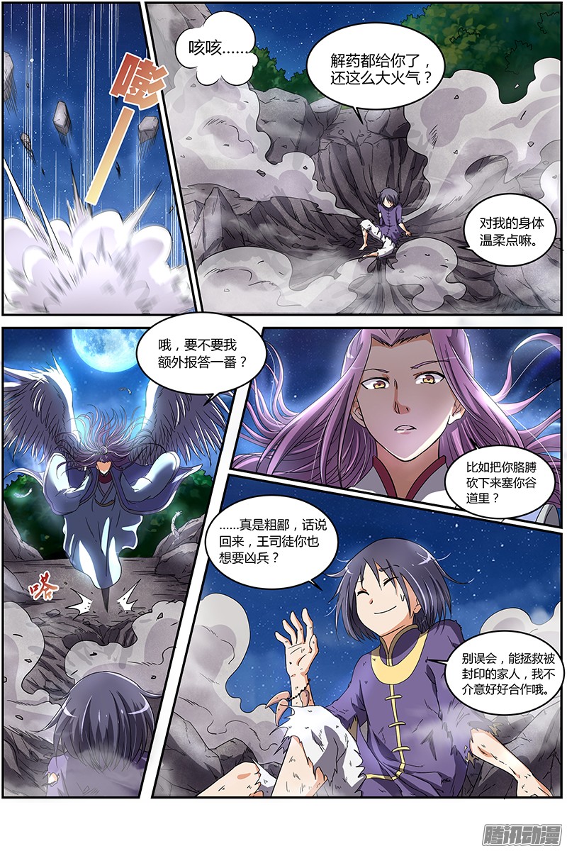 驭灵师第七话 凶兵（5）
