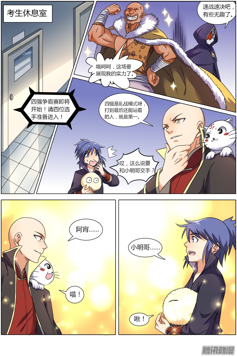驭灵师第七话 凶兵（5）