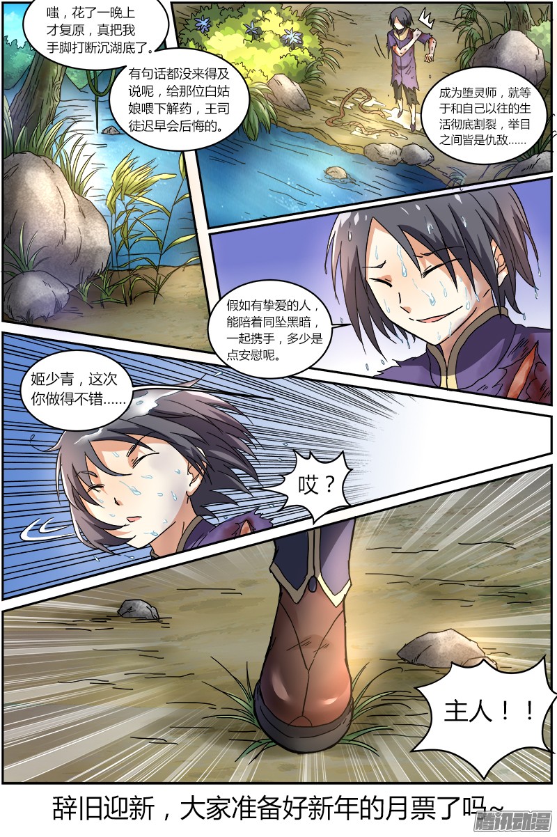 驭灵师第七话 凶兵（5）