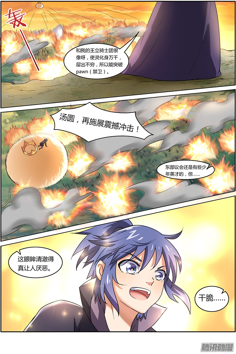 驭灵师第七话 凶兵（6）
