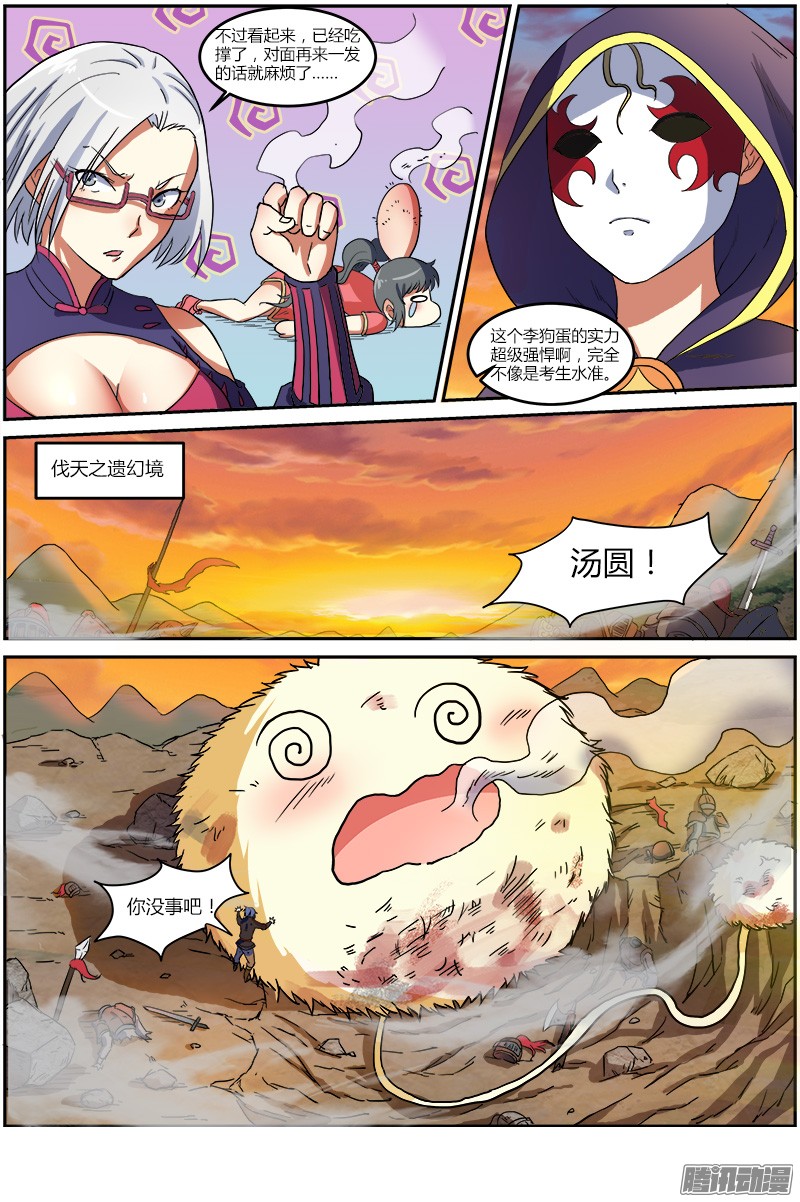 驭灵师第七话 凶兵（6）