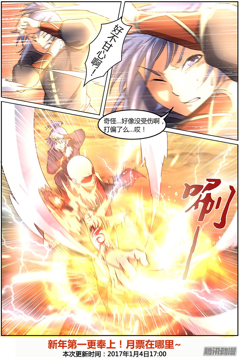 驭灵师第七话 凶兵（6）
