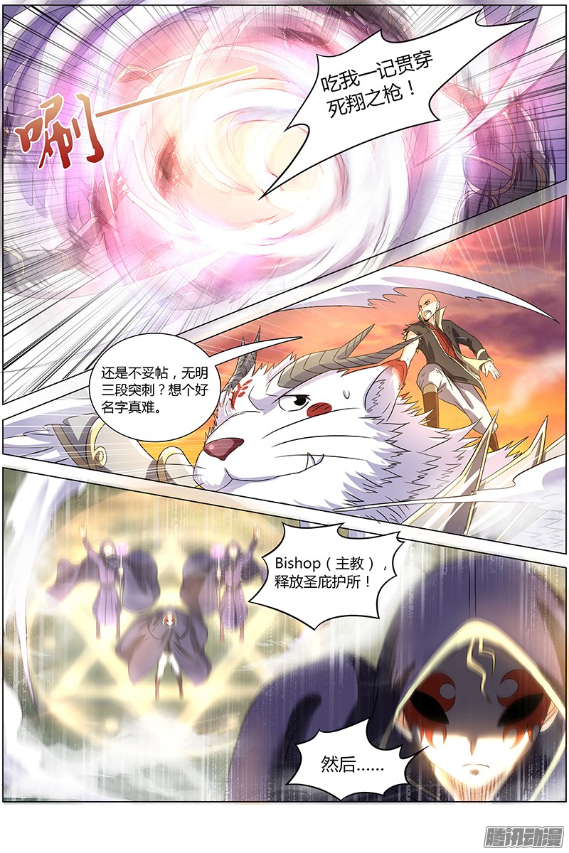 驭灵师第七话 凶兵（7）