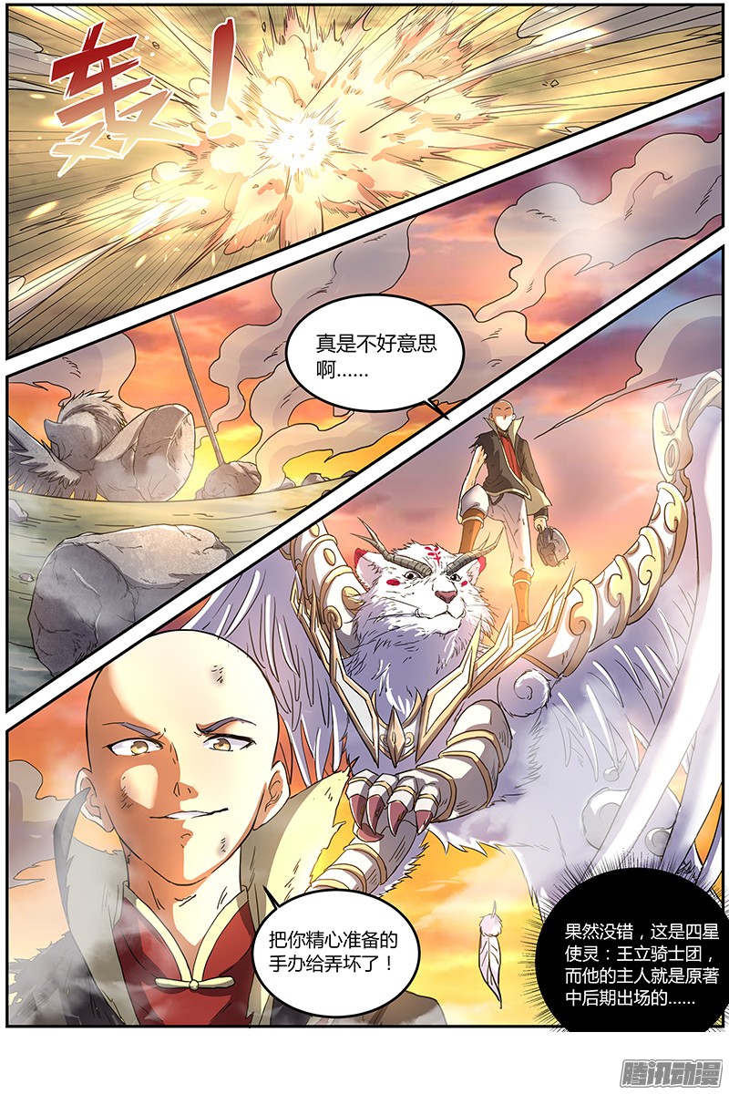 驭灵师第七话 凶兵（7）