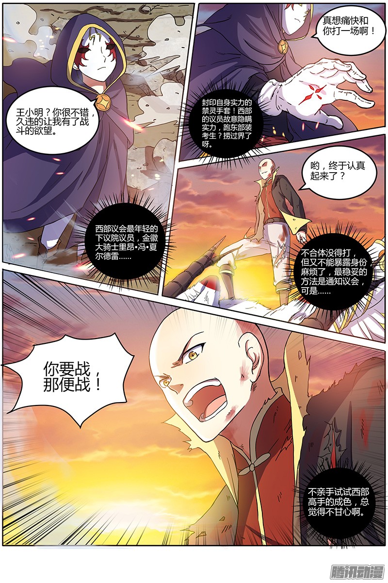 驭灵师第七话 凶兵（7）