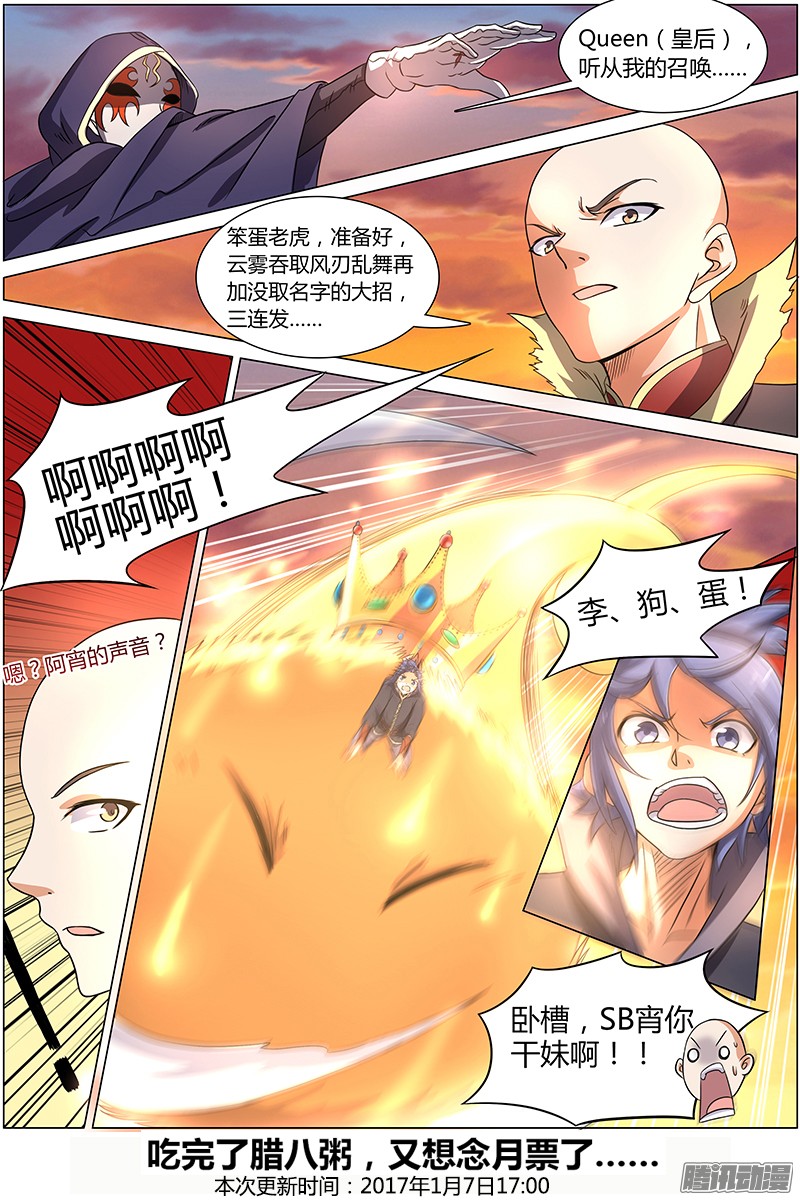 驭灵师第七话 凶兵（7）