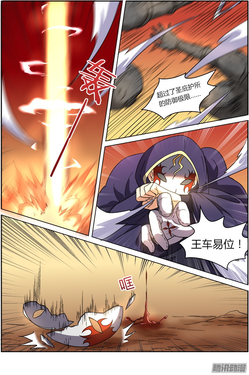 驭灵师第七话 凶兵（9）