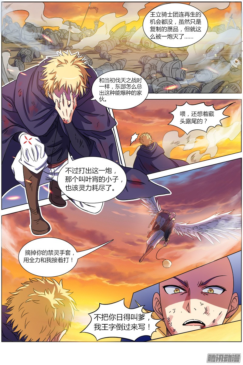 驭灵师第七话 凶兵（9）