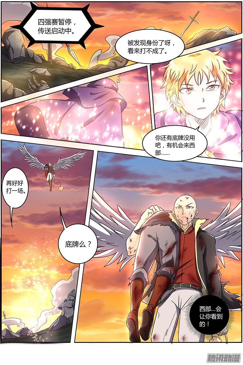 驭灵师第七话 凶兵（9）