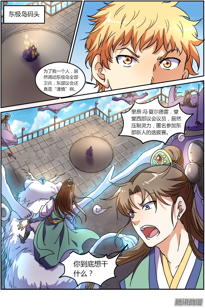 驭灵师第七话 凶兵（9）
