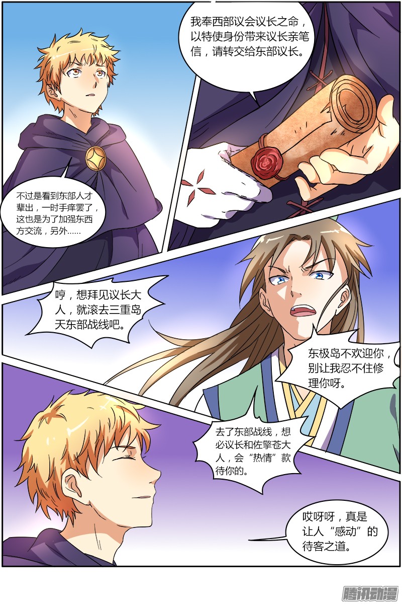 驭灵师第七话 凶兵（9）