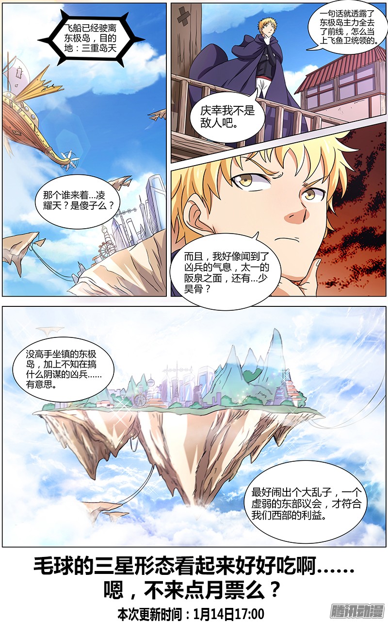 驭灵师第七话 凶兵（9）