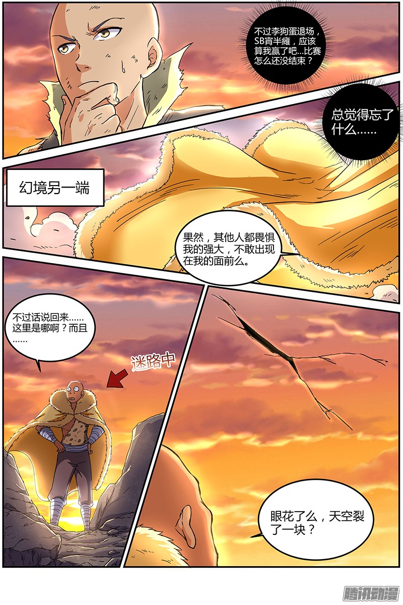 驭灵师第七话 凶兵（10）