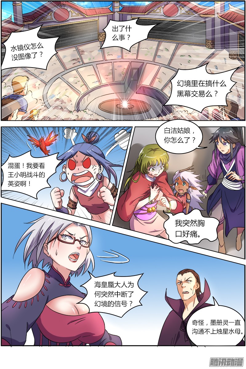 驭灵师第七话 凶兵（10）