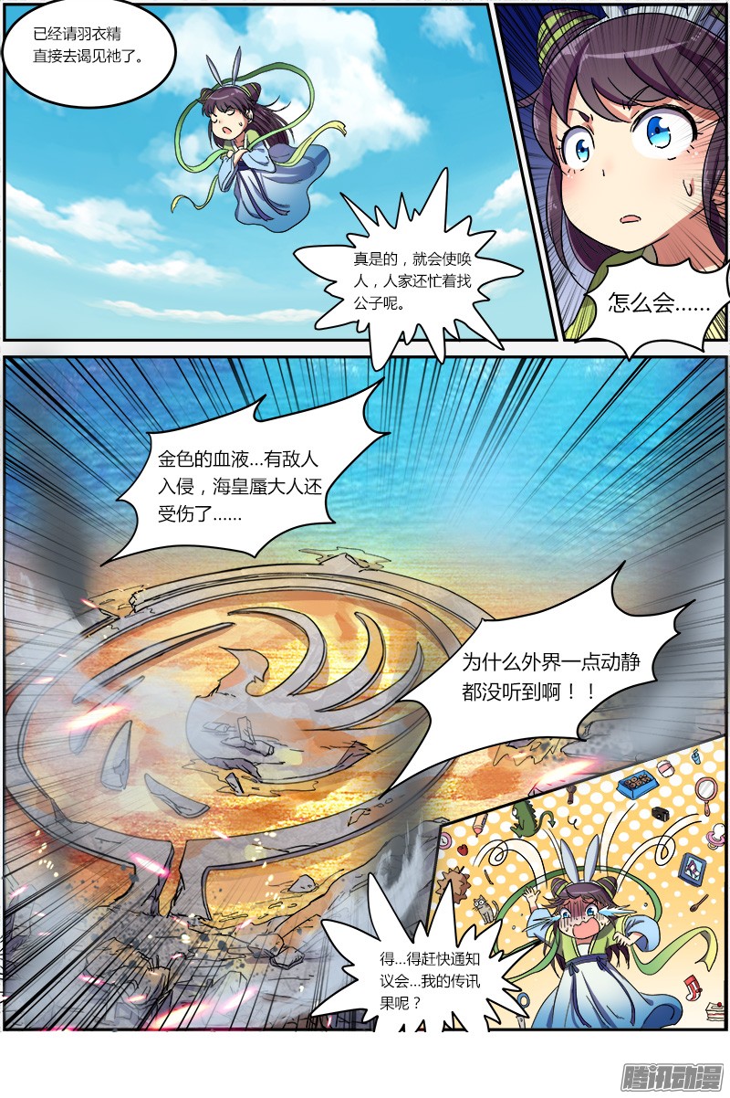 驭灵师第七话 凶兵（10）