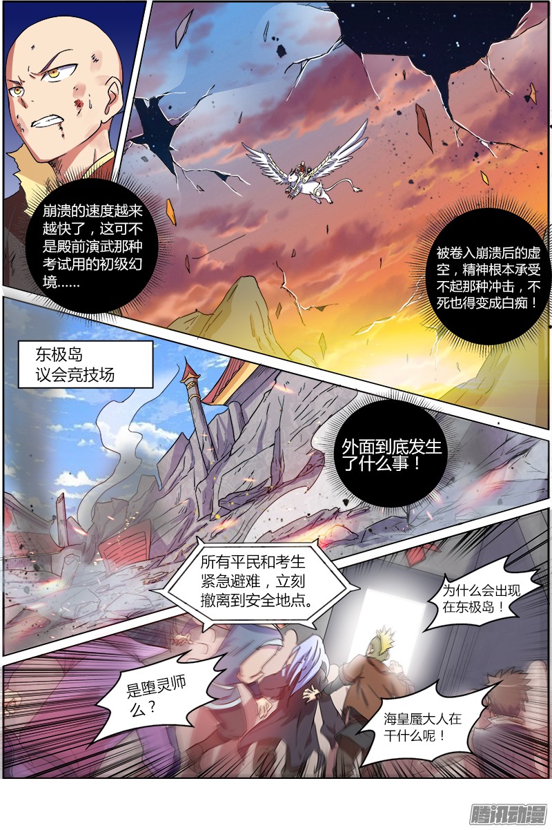 驭灵师第七话 凶兵（11）
