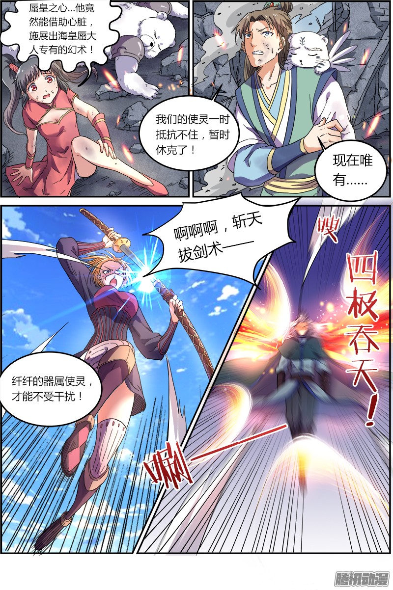 驭灵师第七话 凶兵（11）