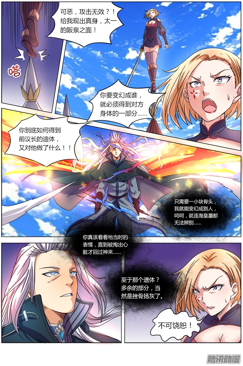 驭灵师第七话 凶兵（11）