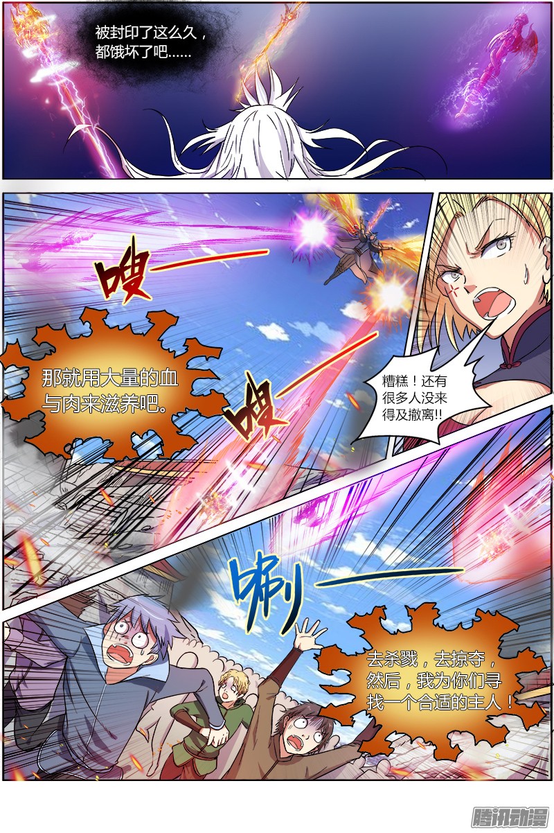 驭灵师第七话 凶兵（11）