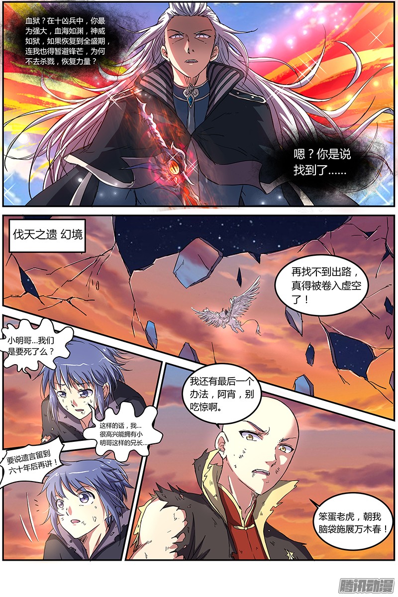 驭灵师第七话 凶兵（11）