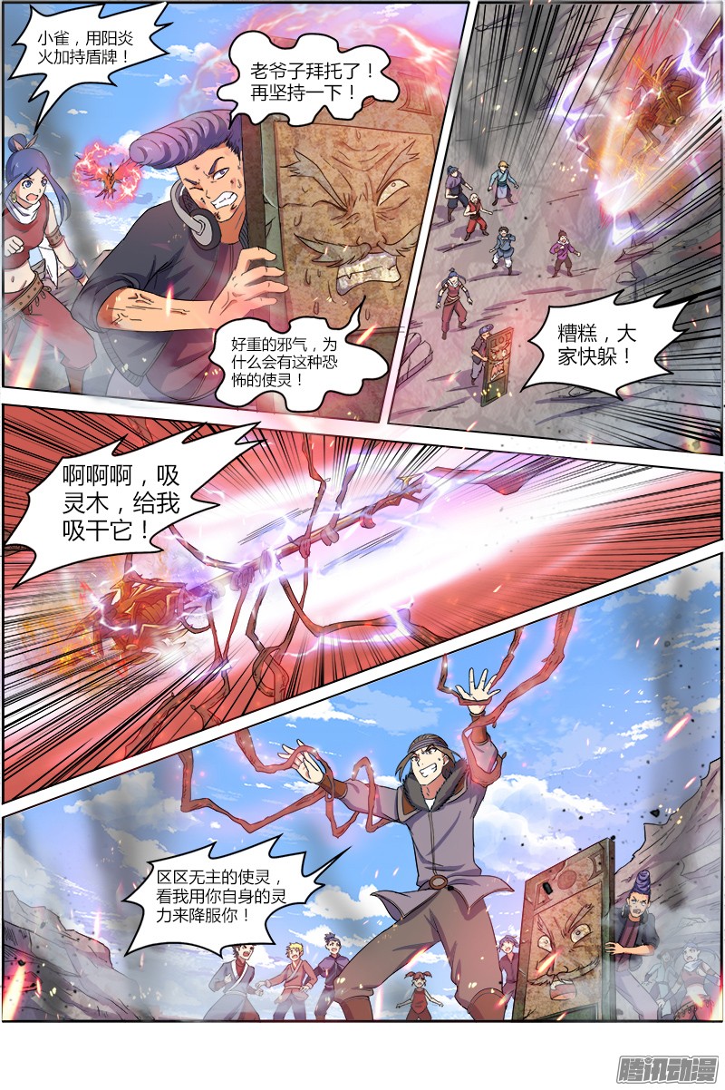 驭灵师第七话 凶兵（12）