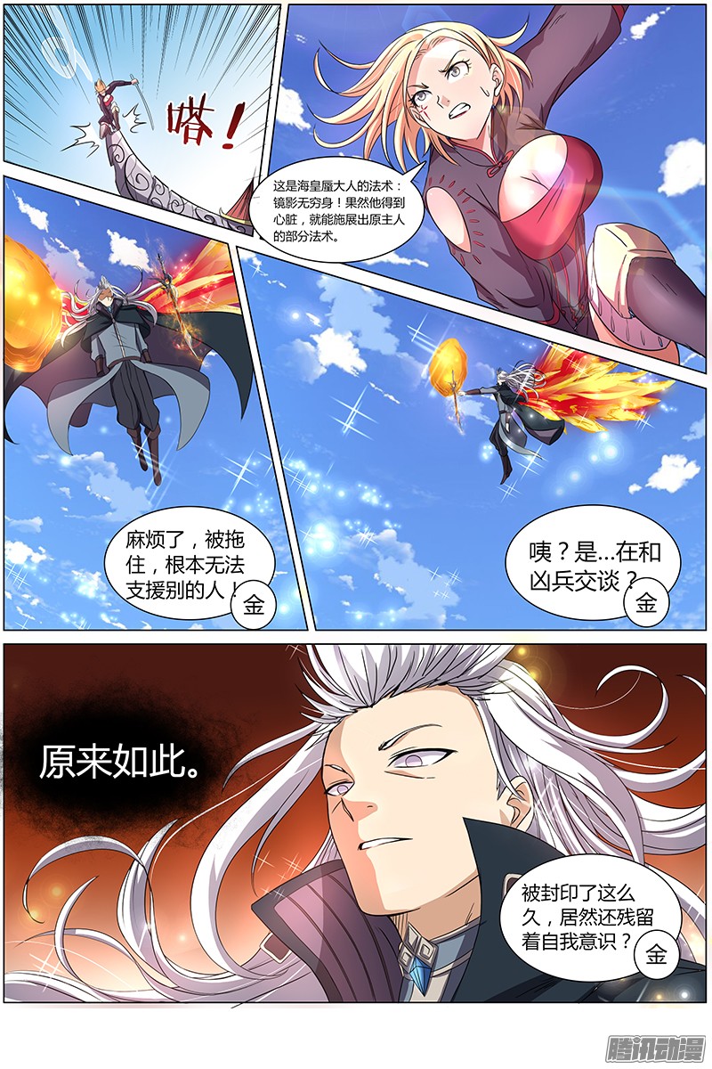 驭灵师第七话 凶兵（12）