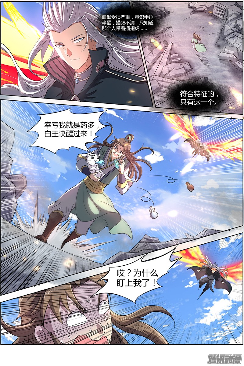 驭灵师第七话 凶兵（12）