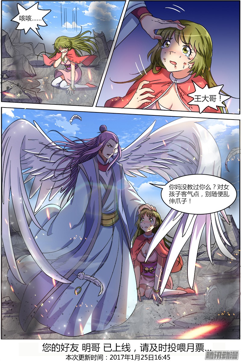 驭灵师第七话 凶兵（12）