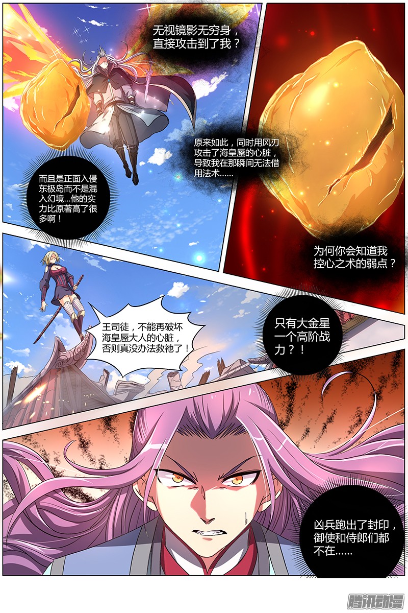 驭灵师第七话 凶兵（13）