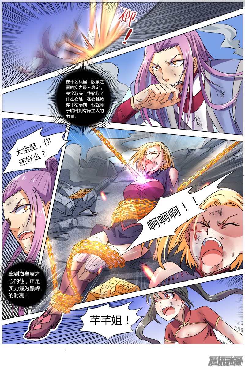 驭灵师第七话 凶兵（13）