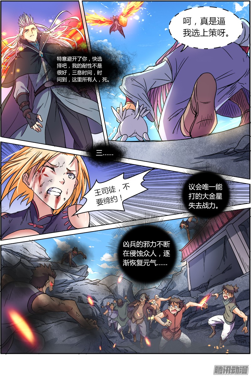 驭灵师第七话 凶兵（13）