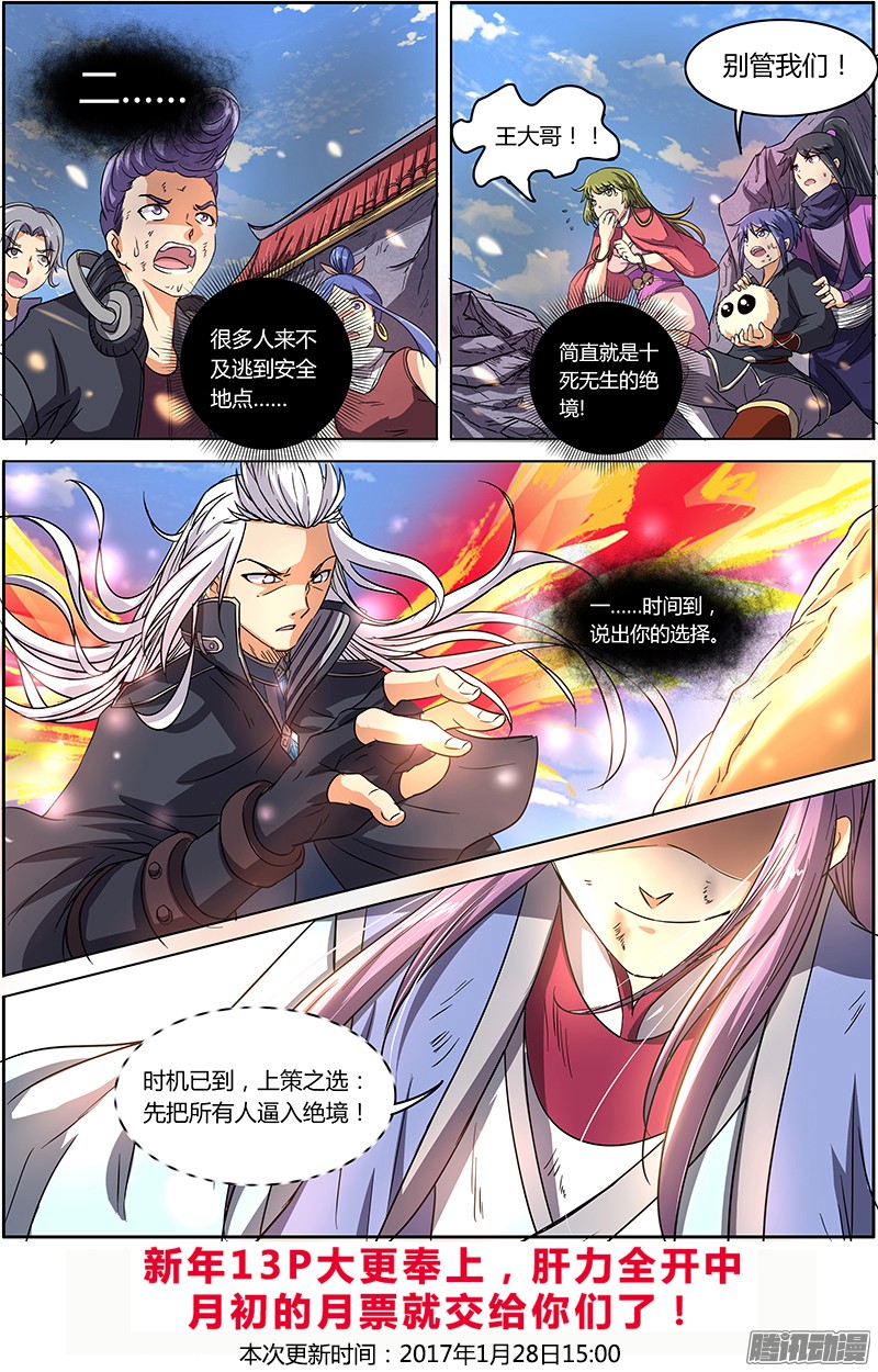 驭灵师第七话 凶兵（13）