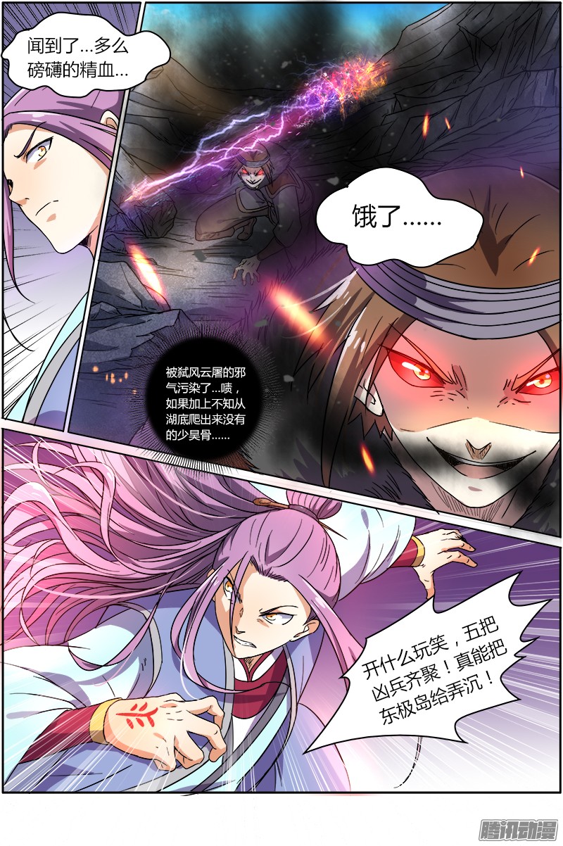 驭灵师第七话 凶兵（13）