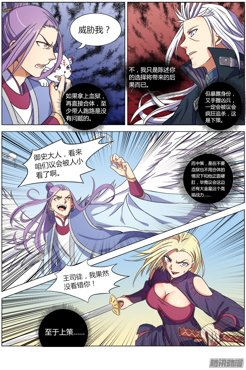 驭灵师第七话 凶兵（13）