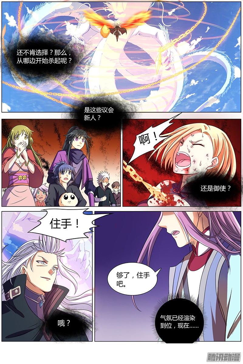 驭灵师第七话 凶兵（14）
