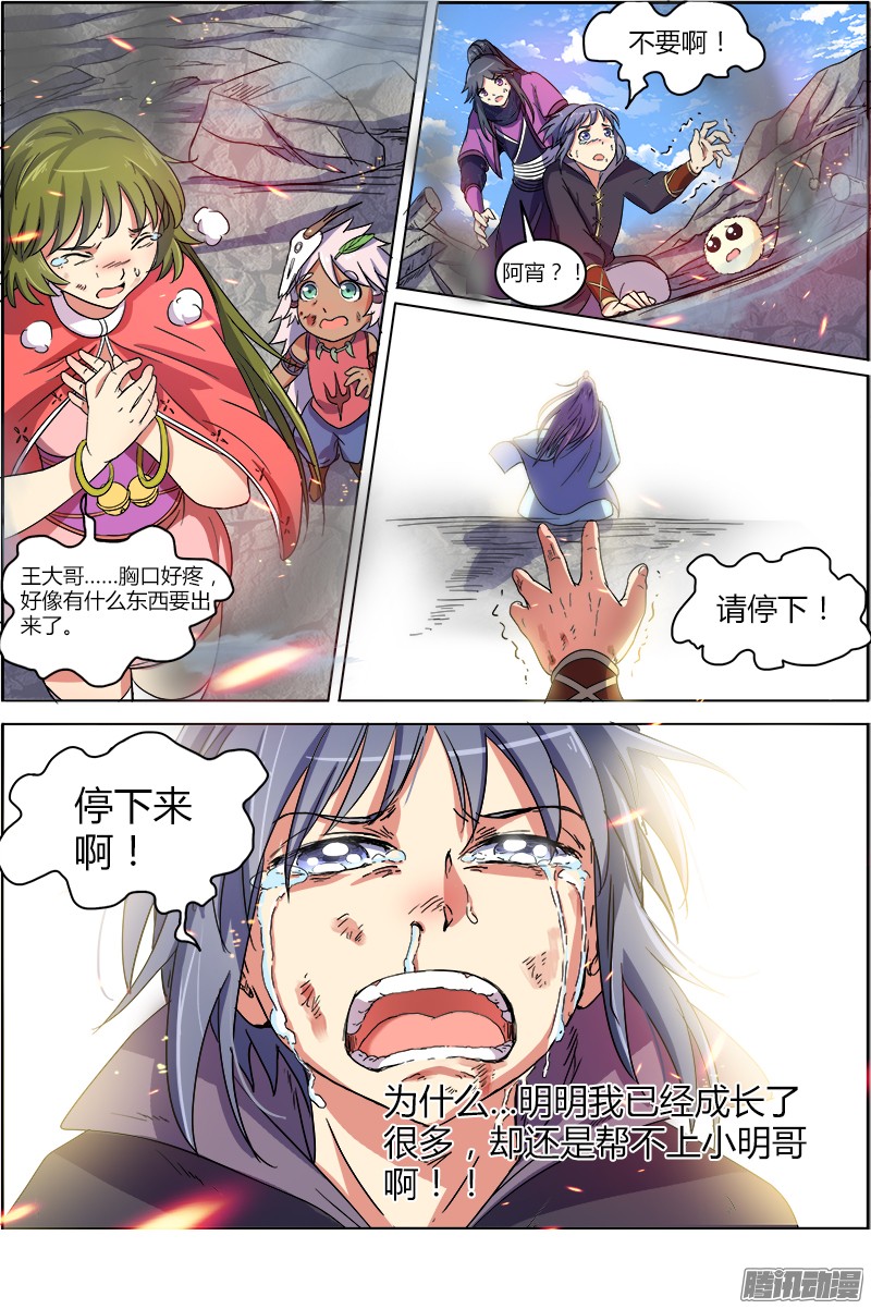 驭灵师第七话 凶兵（14）