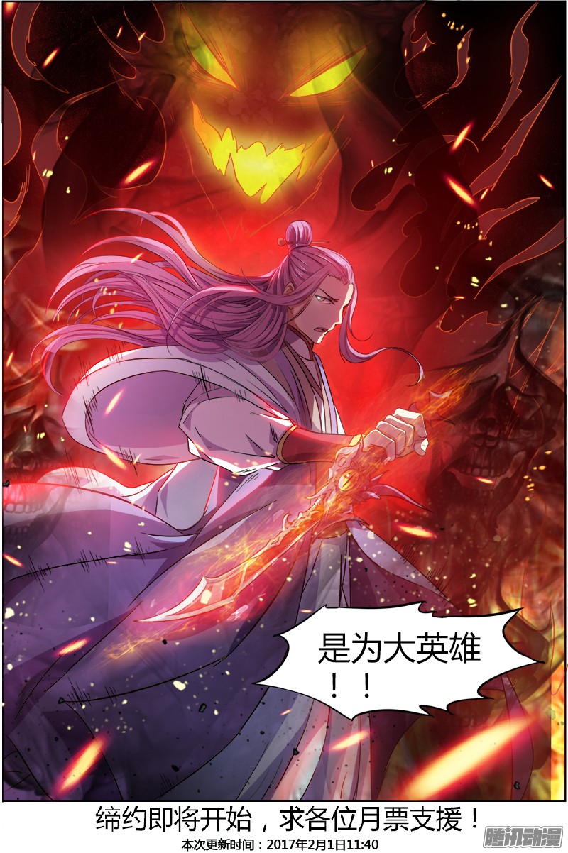 驭灵师第七话 凶兵（14）
