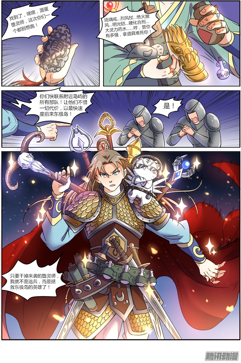 驭灵师第七话 凶兵（15）