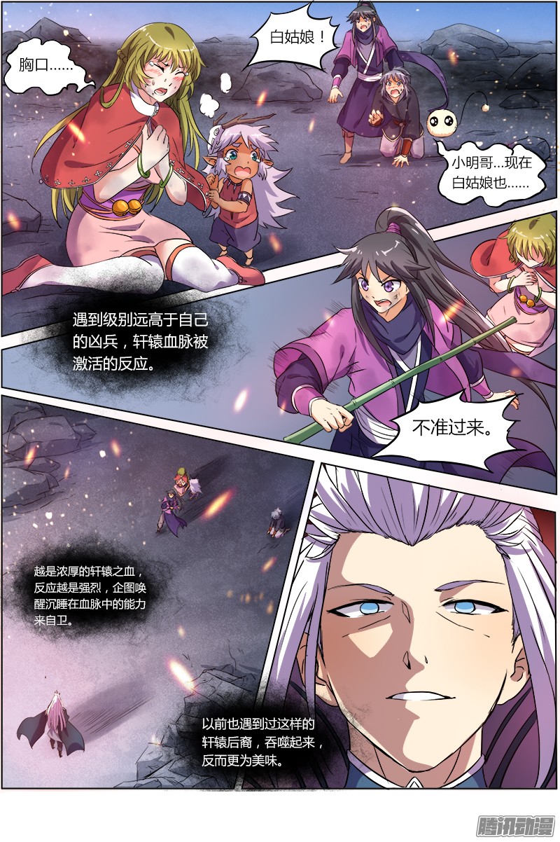 驭灵师第七话 凶兵（15）