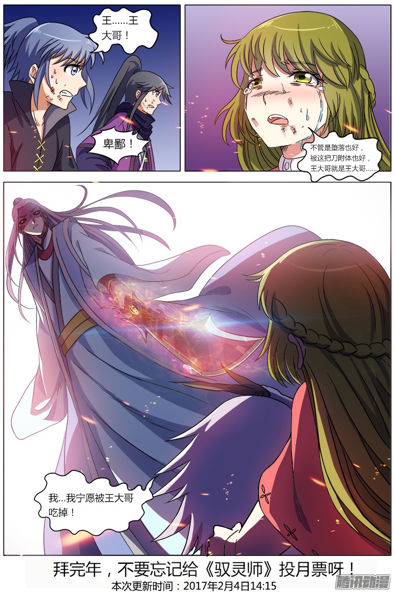 驭灵师第七话 凶兵（15）