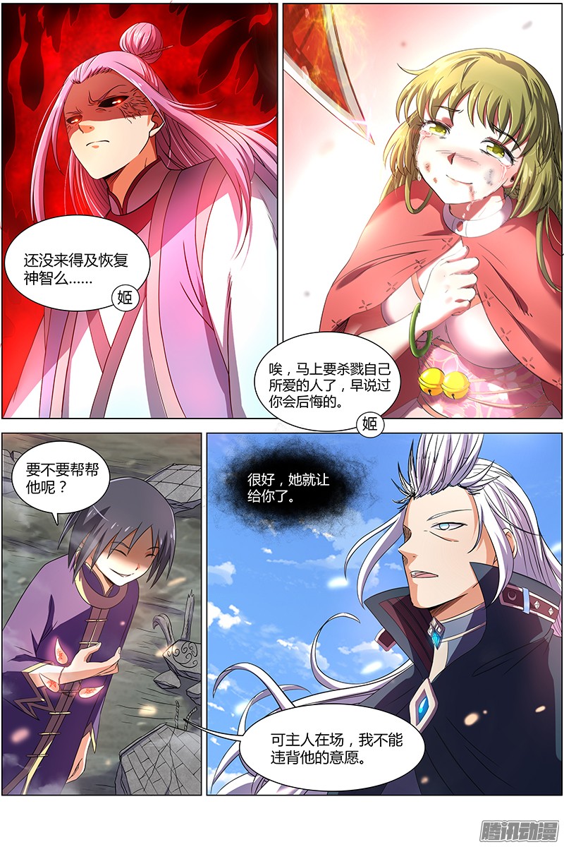 驭灵师第七话 凶兵（16）