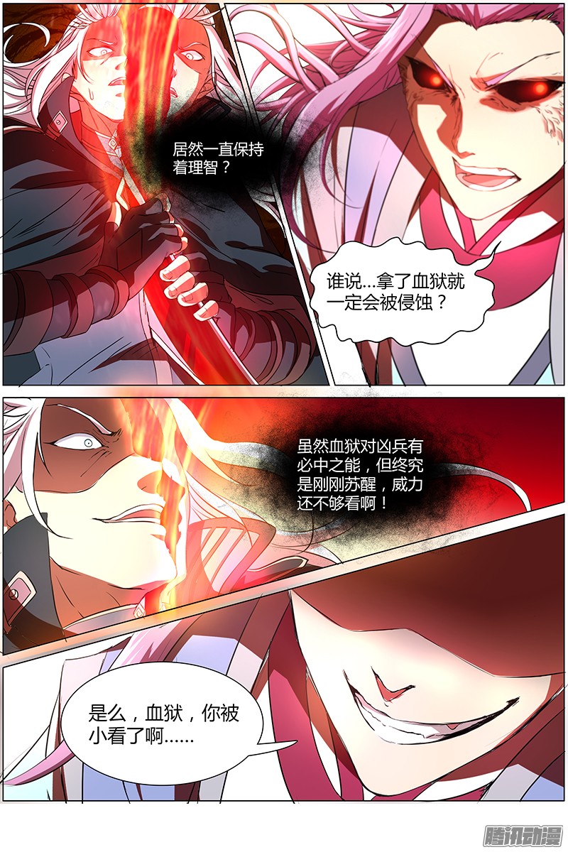 驭灵师第七话 凶兵（16）