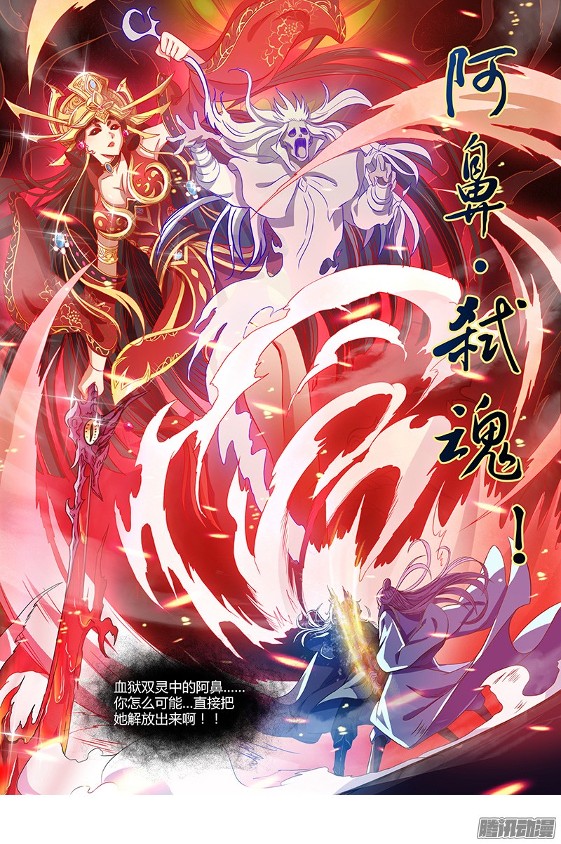 驭灵师第七话 凶兵（16）