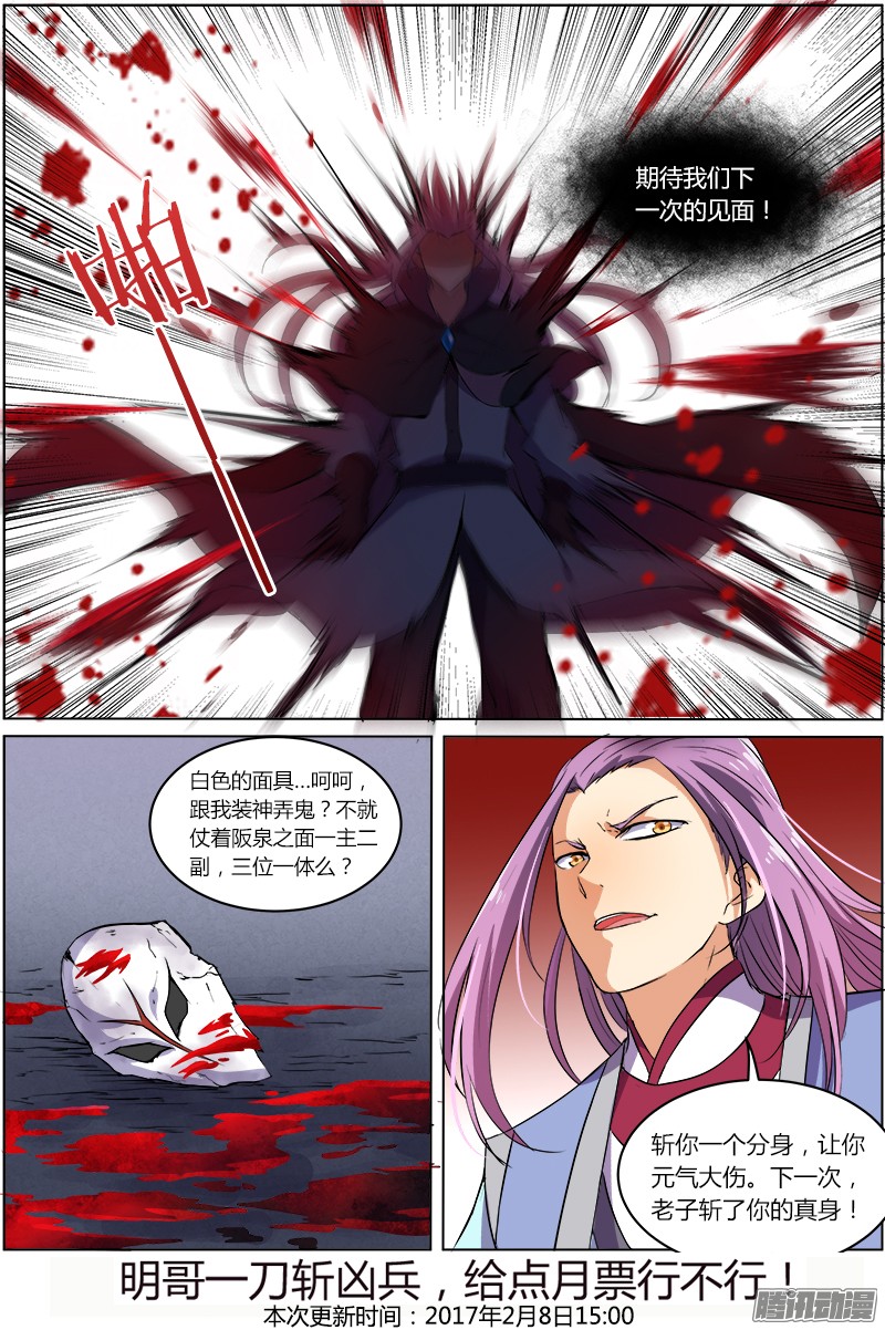 驭灵师第七话 凶兵（16）